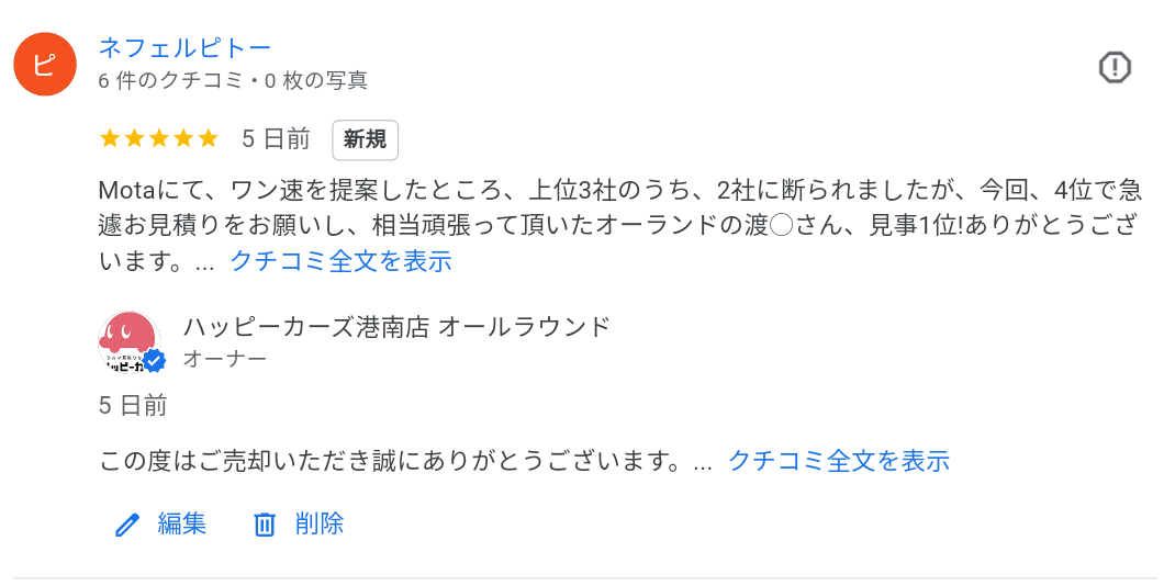 Motaにて、ワン速を提案したところ、上位3社のうち、2社に断られましたが、今回、4位で急遽お見積りをお願いし、相当頑張って頂いたオーランドの渡◯さん、見事1位!ありがとうございます。
途中、他社の