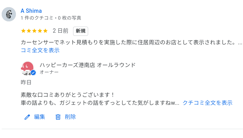 カーセンサーでネット見積もりを実施した際に住居周辺のお店として表示されました。

ネット見積もりをした翌日には電話があり、迅速に対応、かつ一番高い査定見積もりでした。車を引渡し後直ぐに口座に引取り