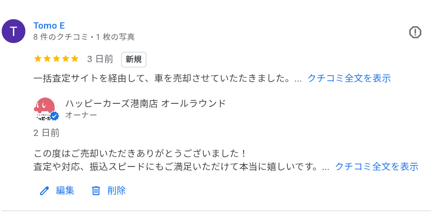 一括査定サイトを経由して、車を売却させていたたきました。

対応は丁寧で、査定額も満足な条件でした。
特筆すべきは、車を引き渡し後、10分で振込連絡がきました。
とても有り難かったです。
大