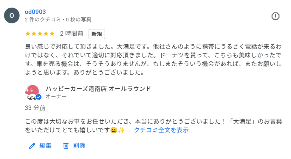 良い感じで対応して頂きました。大満足です。他社さんのように携帯にうるさく電話が来るわけではなく、それでいて適切に対応頂きました。ドーナツを貰って、こちらも美味しかったです。車を売る機会は、そうそうあり